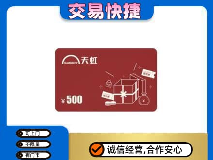 黄冈市武穴回收天虹卡
