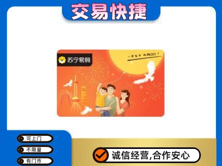 黄冈市武穴购物卡回收苏宁易购卡.jpg
