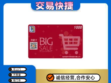 黄冈市武穴回收世纪联华卡