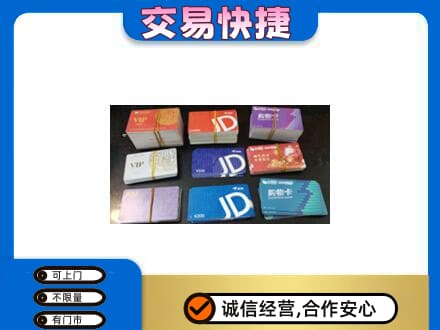 黄冈市武穴回收超市卡
