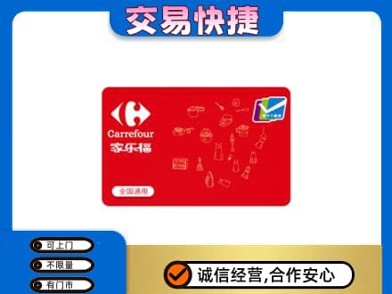 黄冈市武穴回收家乐福卡