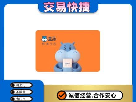 黄冈市武穴购物卡回收盒马生鲜卡.jpg