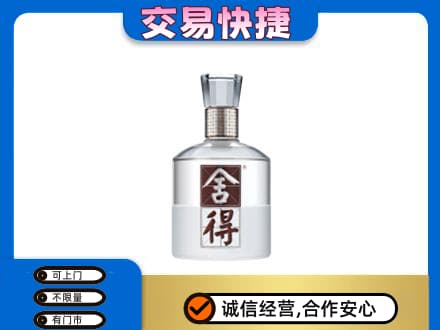 黄冈市武穴名酒回收舍得.jpg