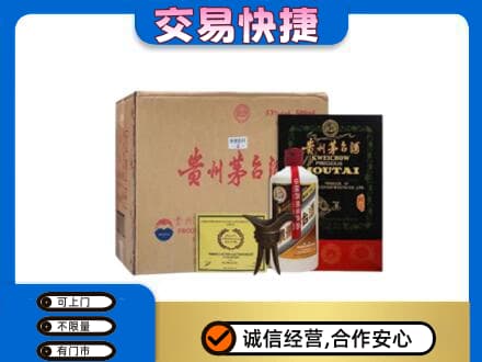 黄冈市武穴回收珍品茅台酒